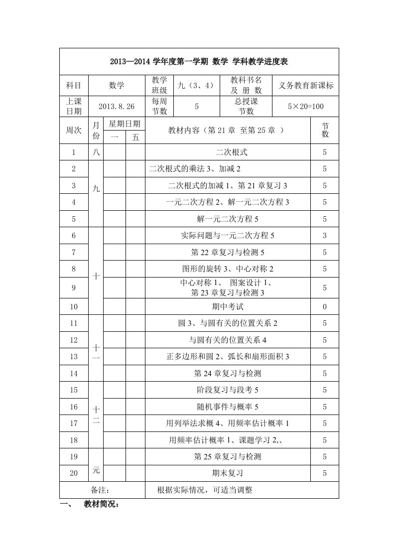 人教版九年级上册全教案