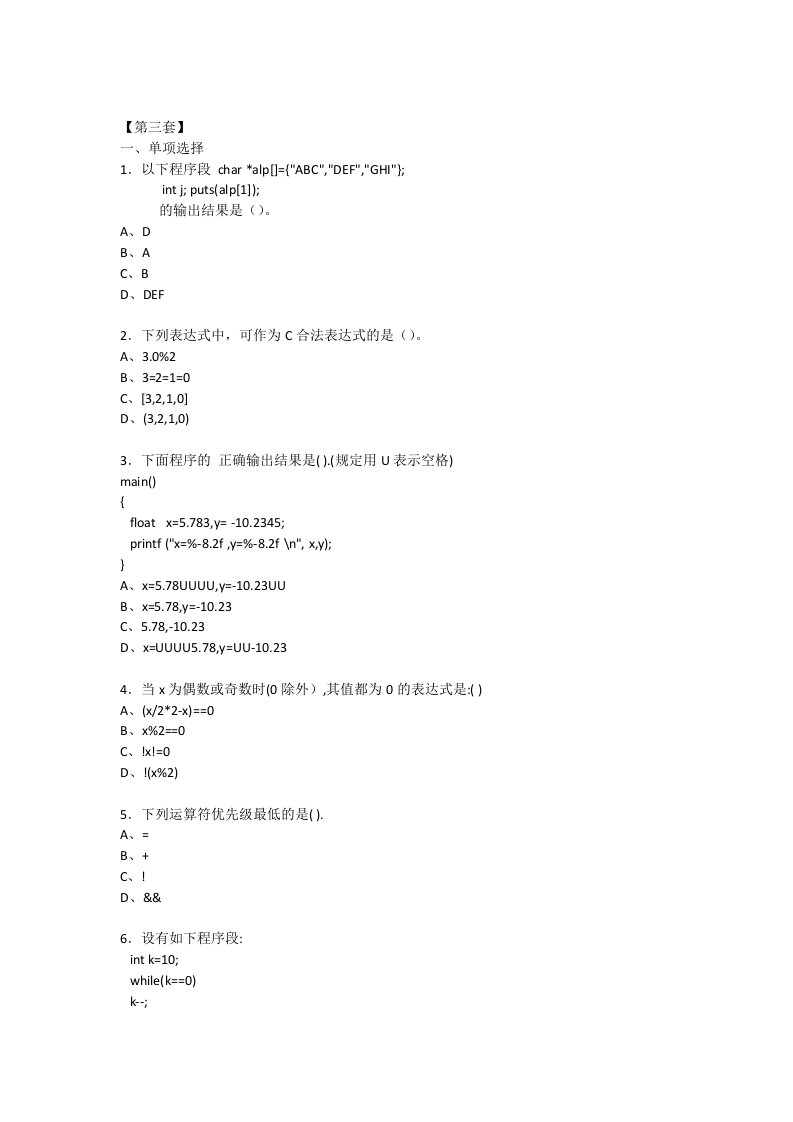 大连理工大学c语言题库(共12套)