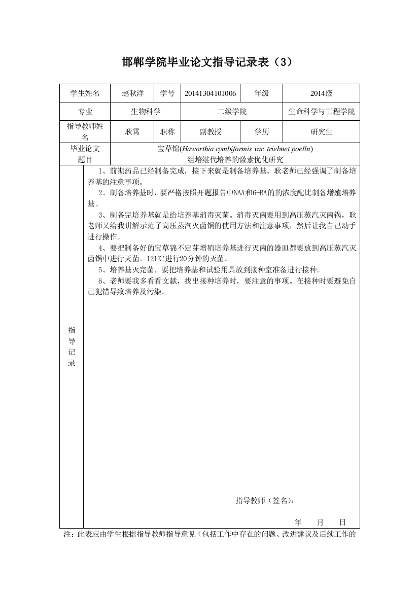 耿霄-赵秋洋-指导记录表三