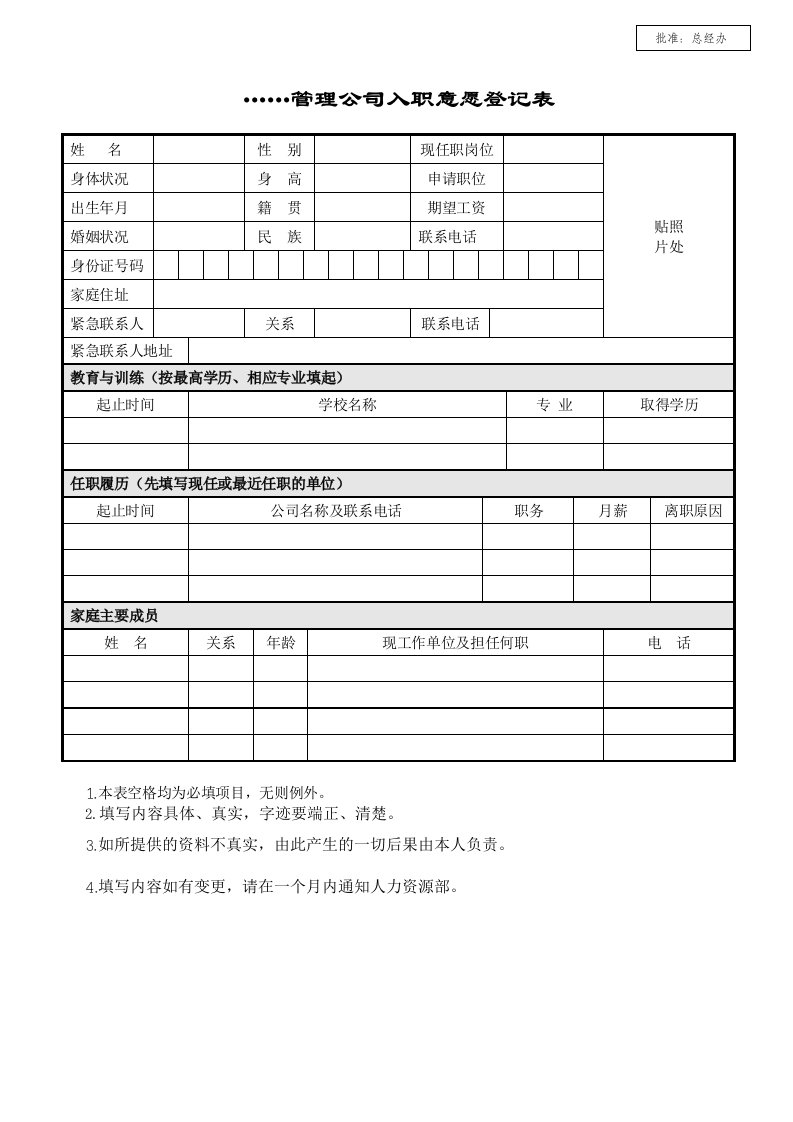 员工入职意愿登记表