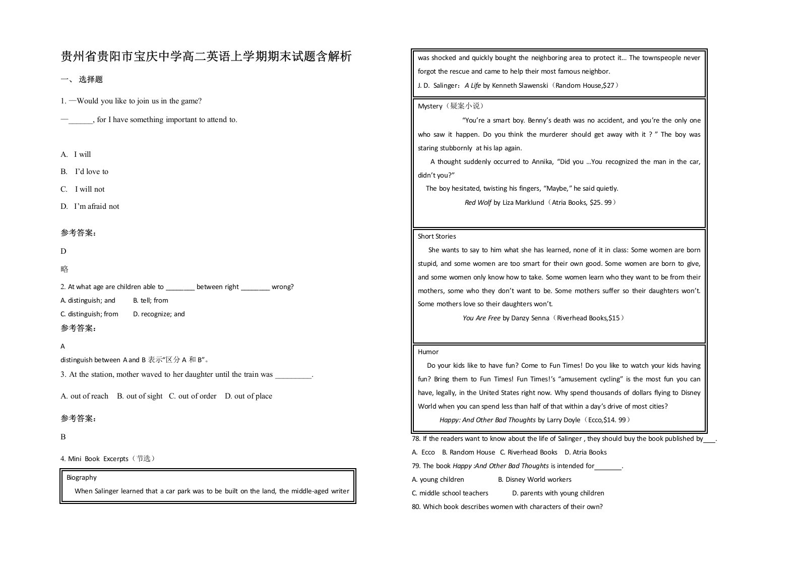 贵州省贵阳市宝庆中学高二英语上学期期末试题含解析