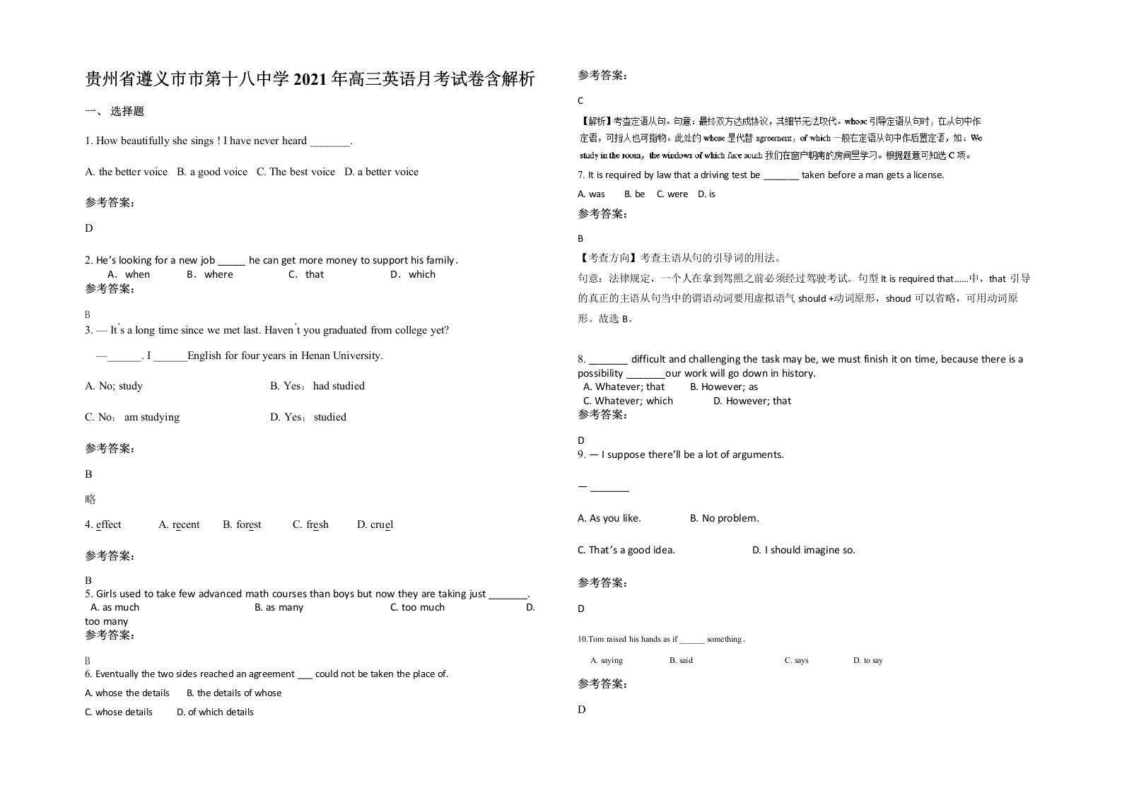 贵州省遵义市市第十八中学2021年高三英语月考试卷含解析