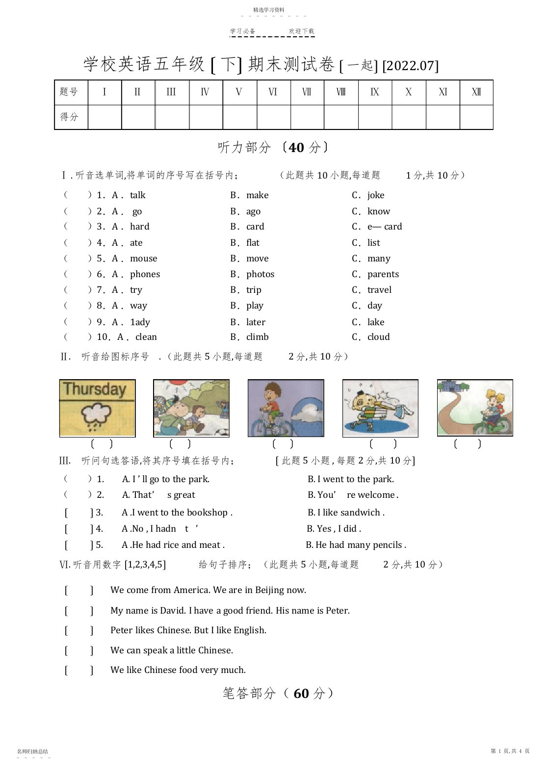 2022年小学英语五年级期末测试卷