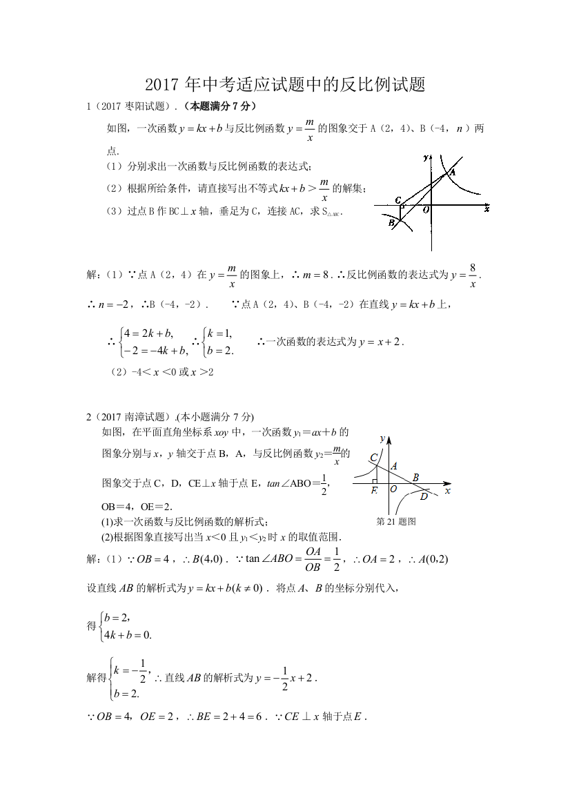 反比例函数在适应考试中的真题回顾