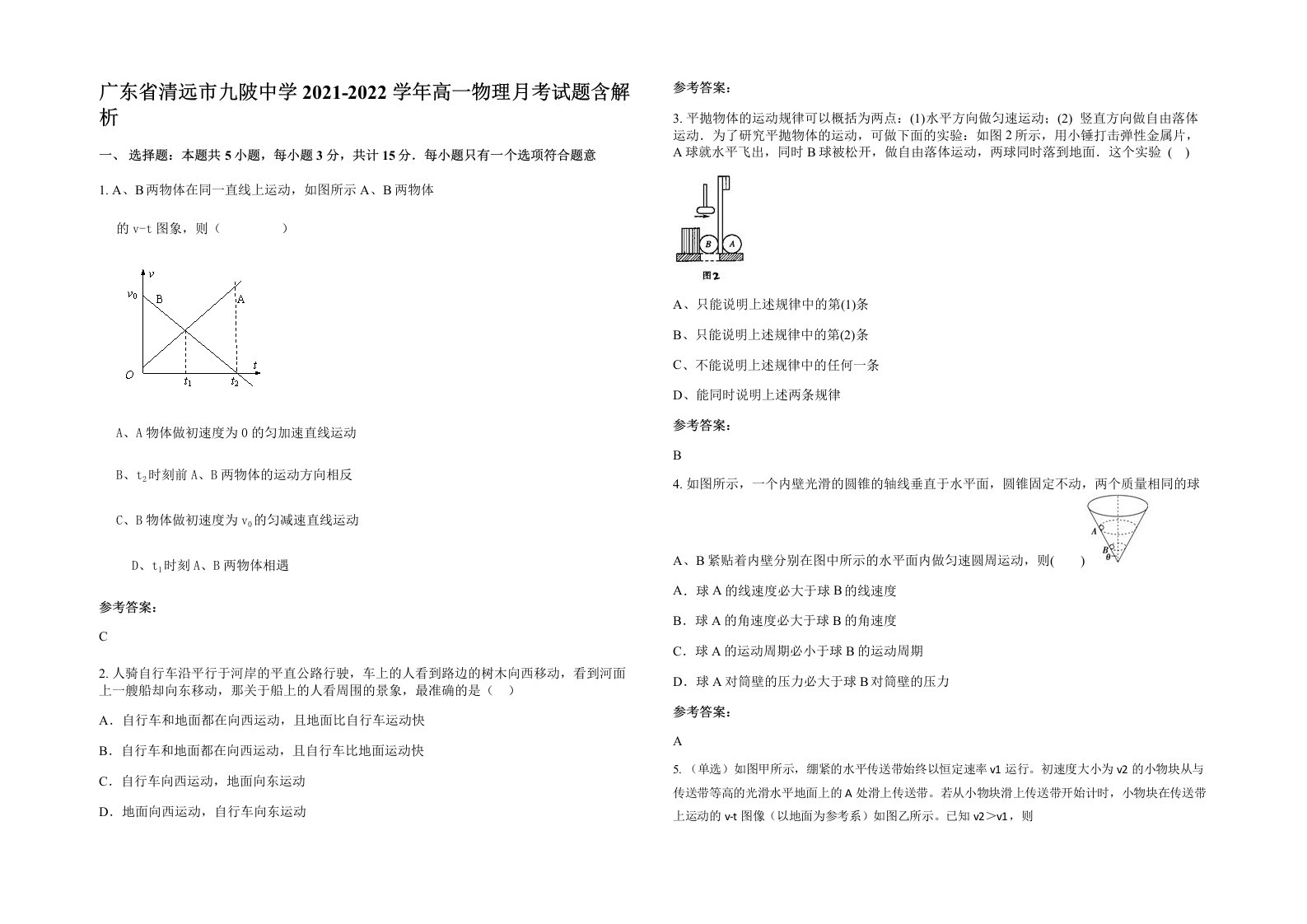 广东省清远市九陂中学2021-2022学年高一物理月考试题含解析