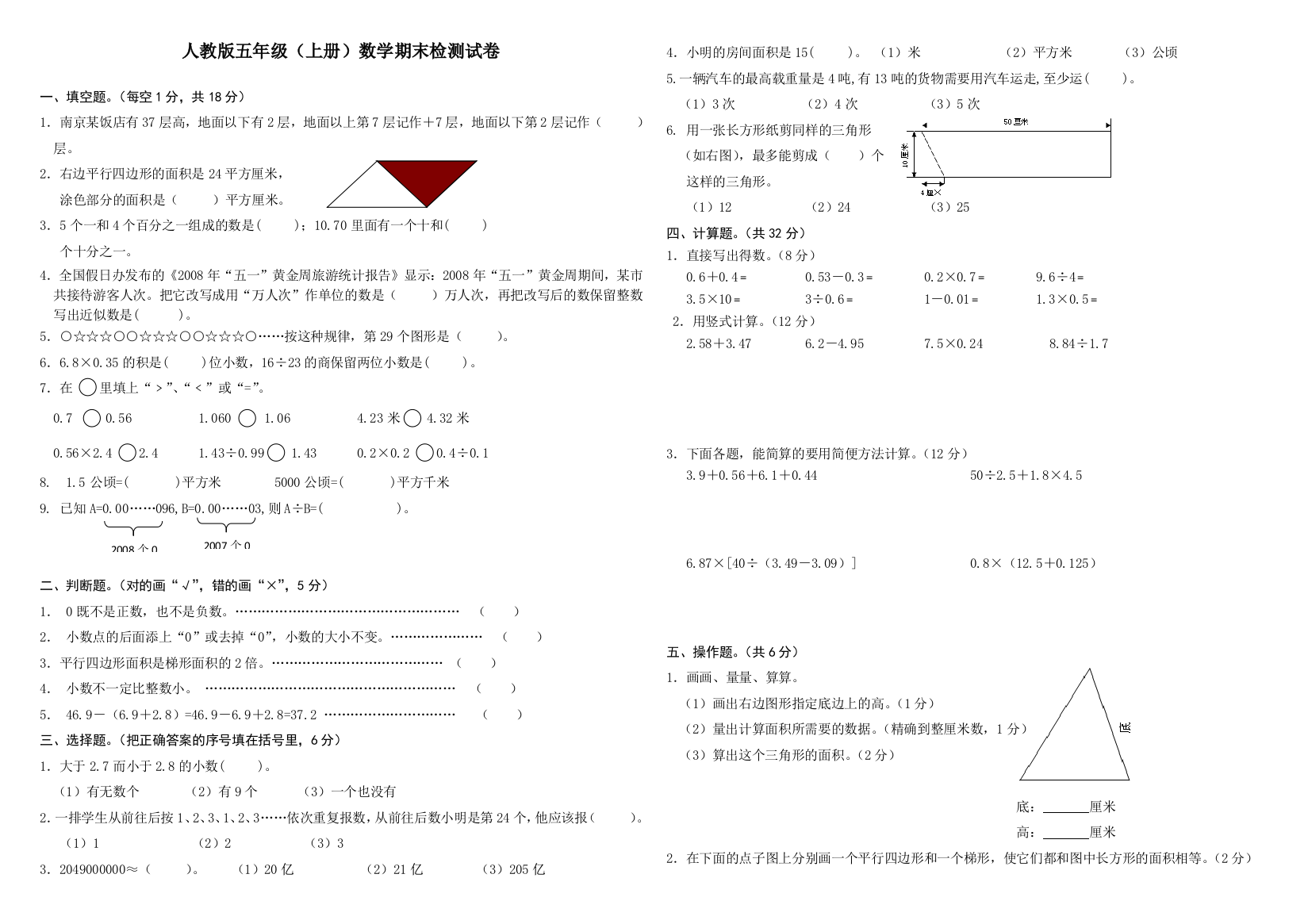 2017年秋季学期人教版小学五年级(上册)数学试卷(附答案)