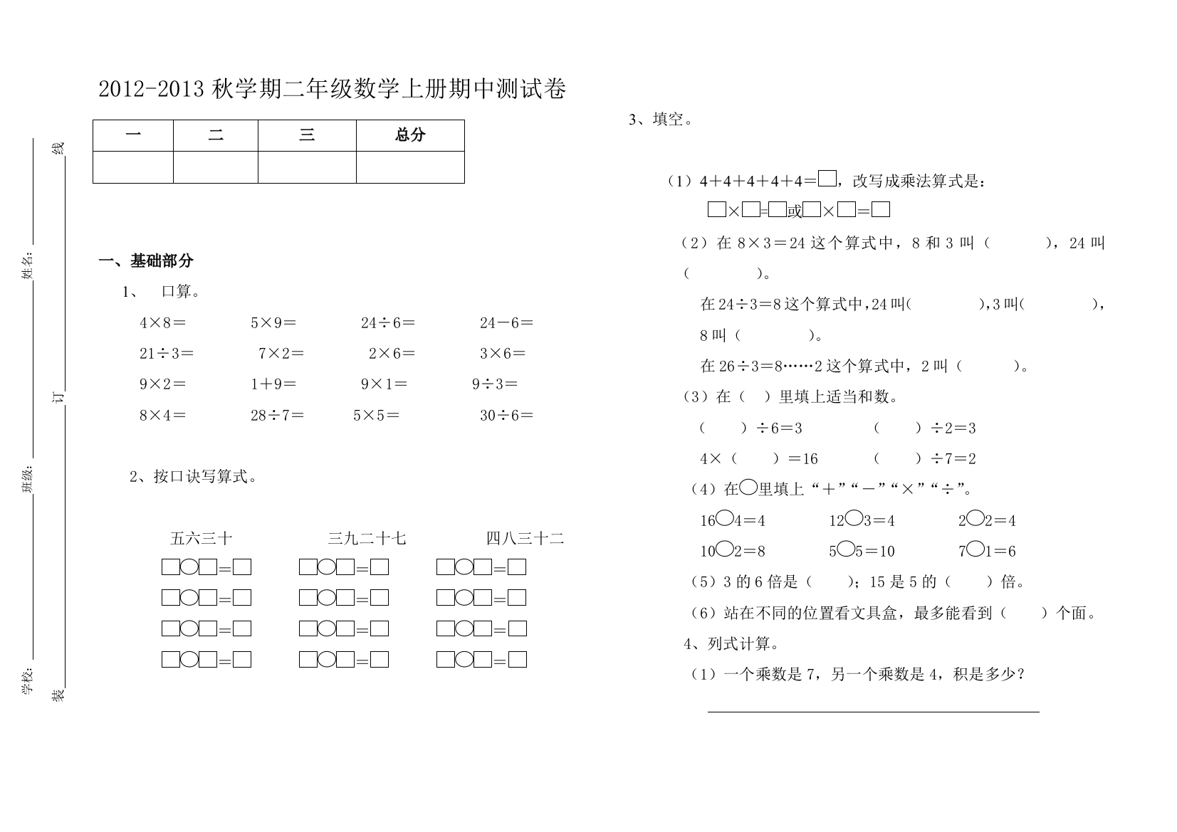 二年级数学上册期中测试卷张克鹏