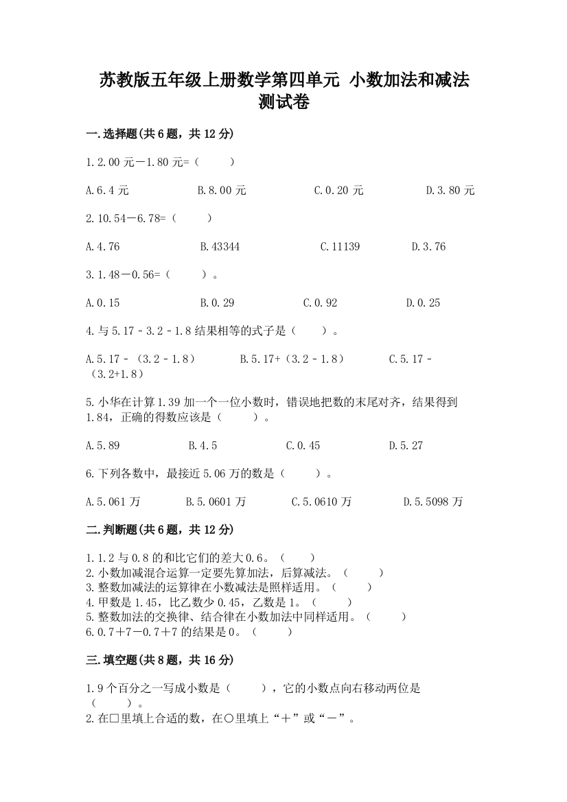 苏教版五年级上册数学第四单元