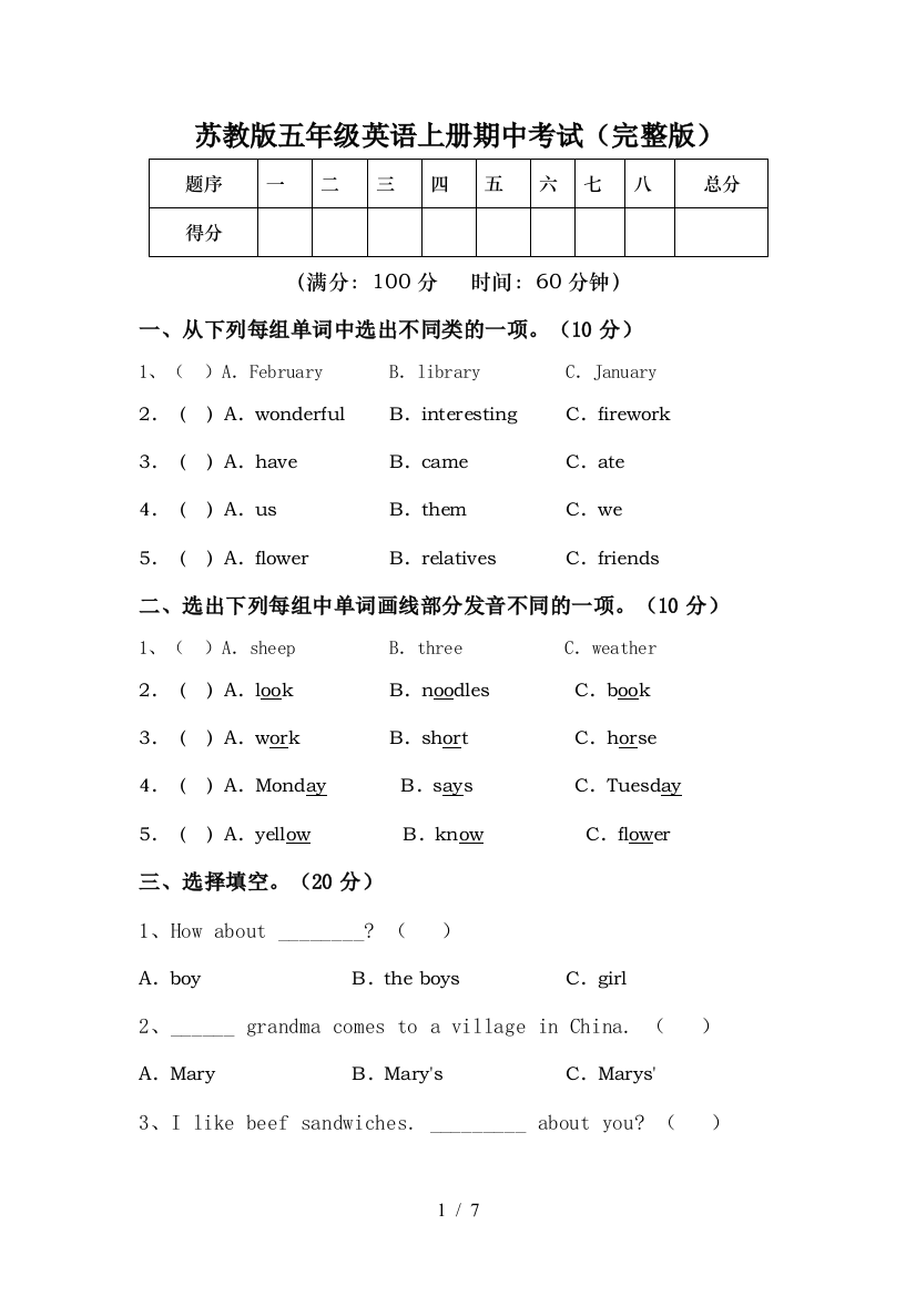 苏教版五年级英语上册期中考试(完整版)