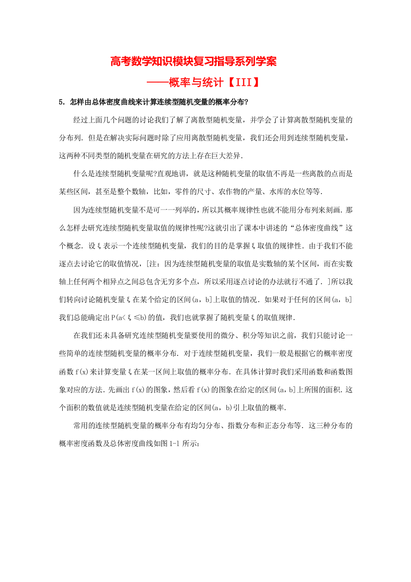 高考数学知识模块复习指导学案——概率与统计【II】人教版