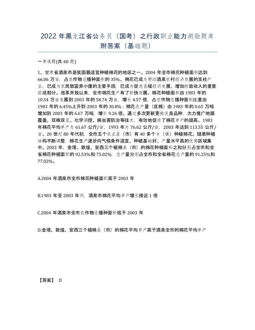 2022年黑龙江省公务员国考之行政职业能力测验题库附答案基础题