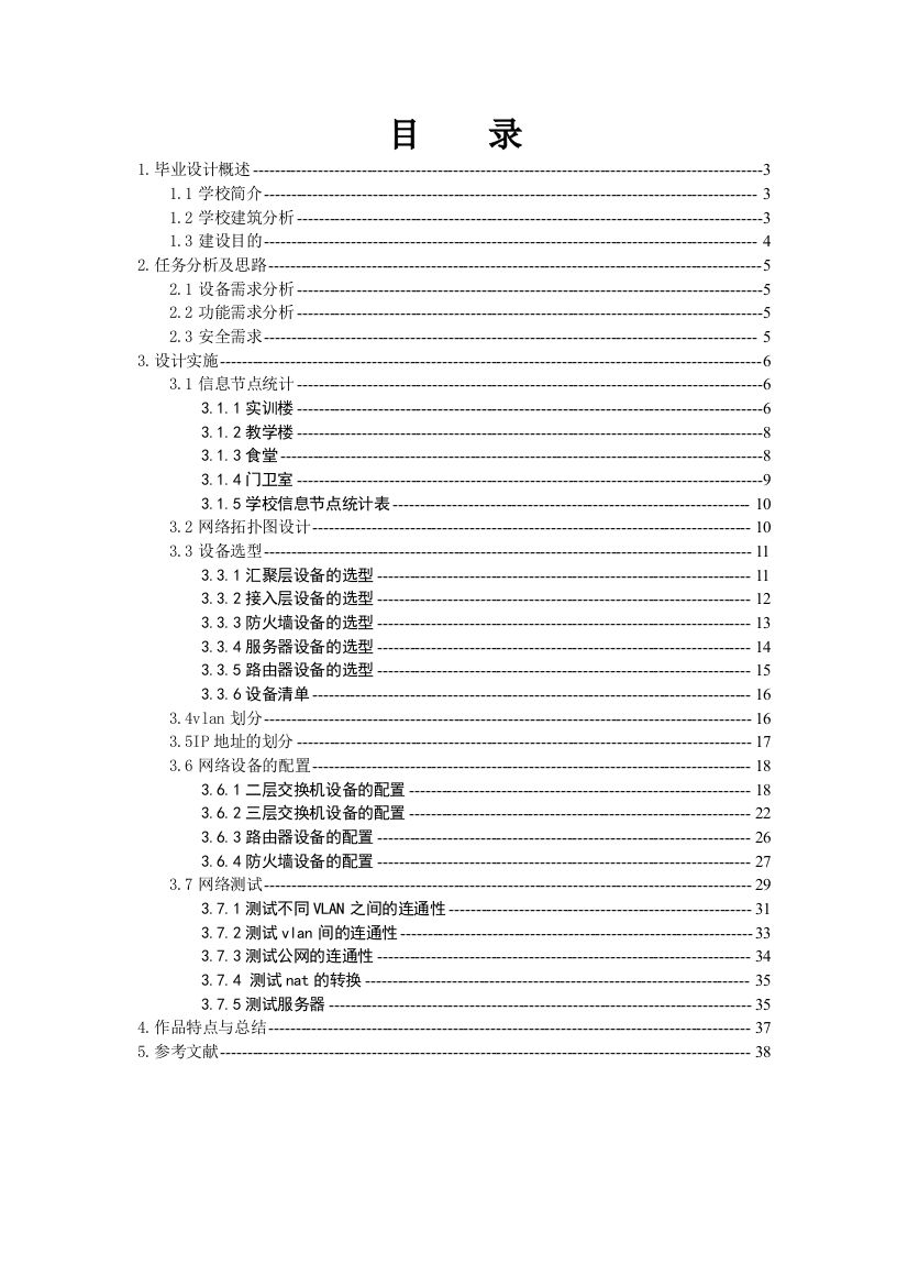 职业中等专业学校网络规划与设计