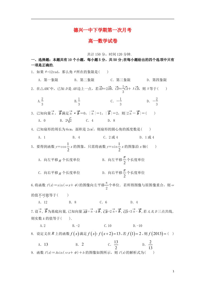 江西省上饶市德兴一中高一数学下学期第一次月考试题新人教A版