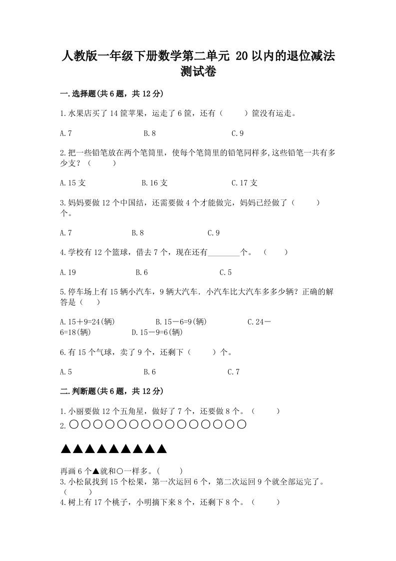 人教版一年级下册数学第二单元