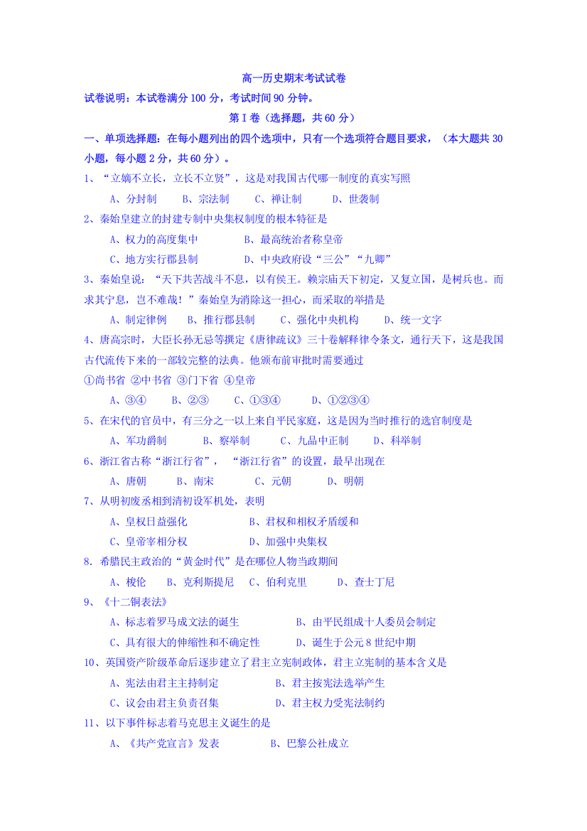 新疆兵团八师一四三团一中2018-2019学年高一上学期期末考试历史试卷