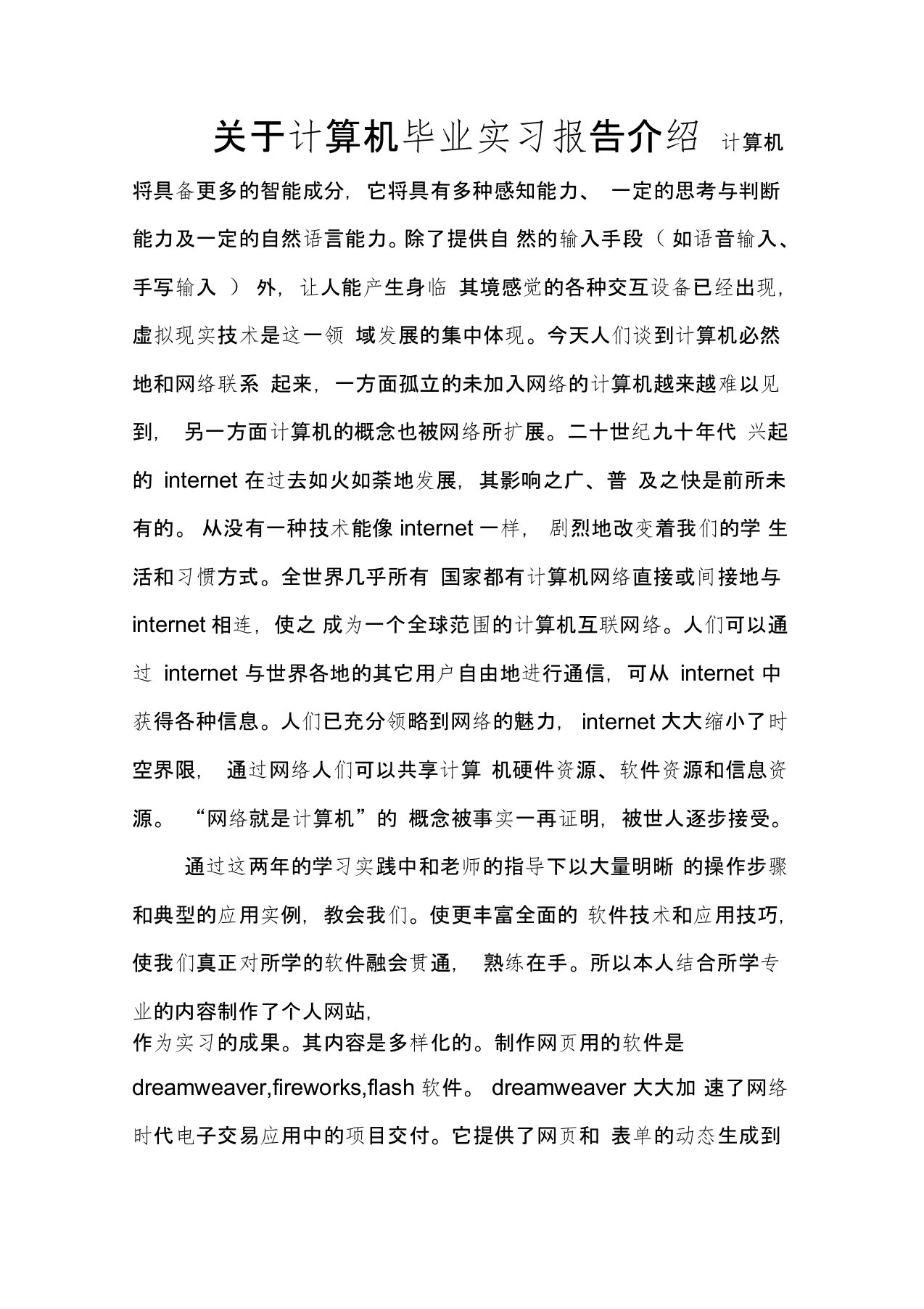 关于计算机毕业实习报告介绍