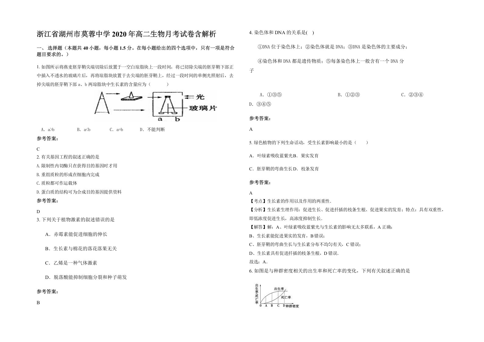 浙江省湖州市莫蓉中学2020年高二生物月考试卷含解析