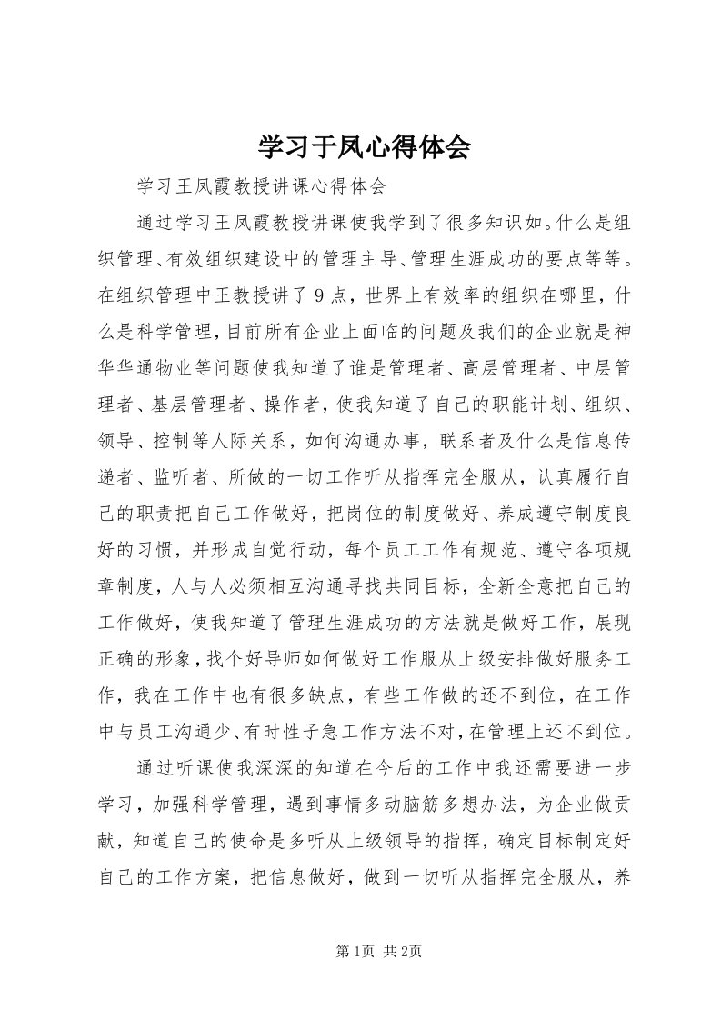 7学习于凤心得体会