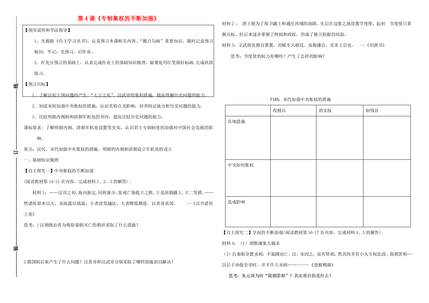 高中历史