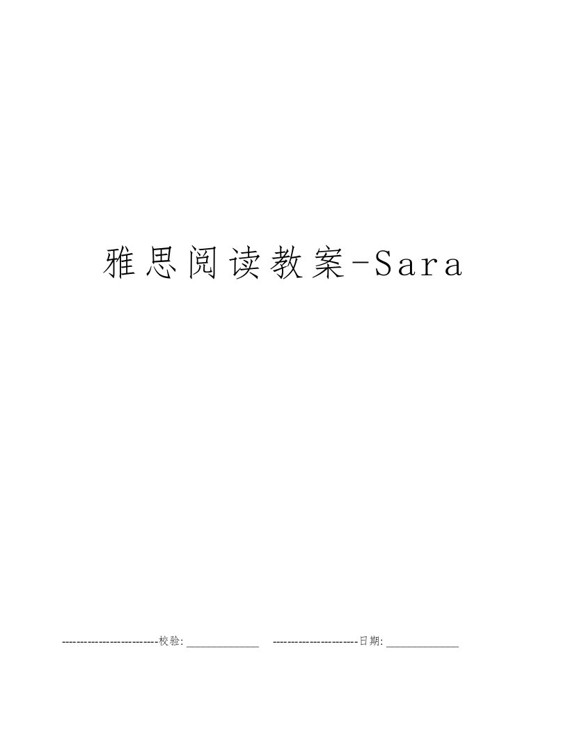 雅思阅读教案-Sara