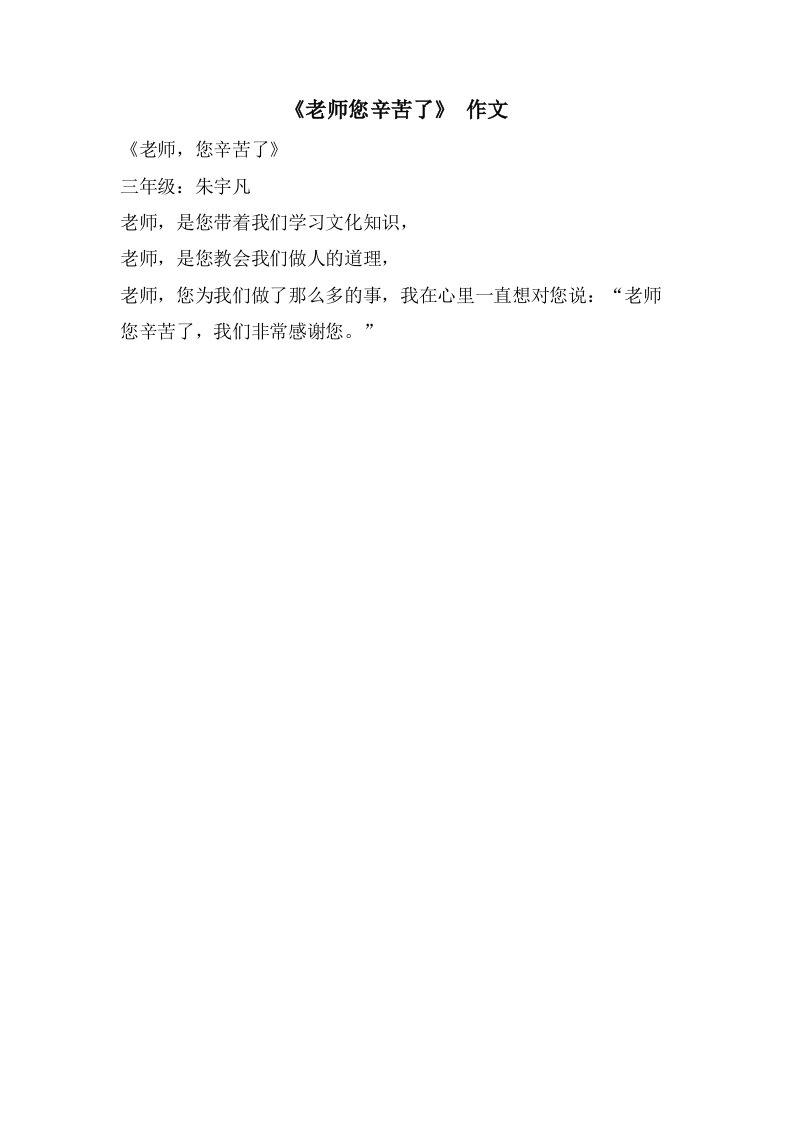 《老师您辛苦了》