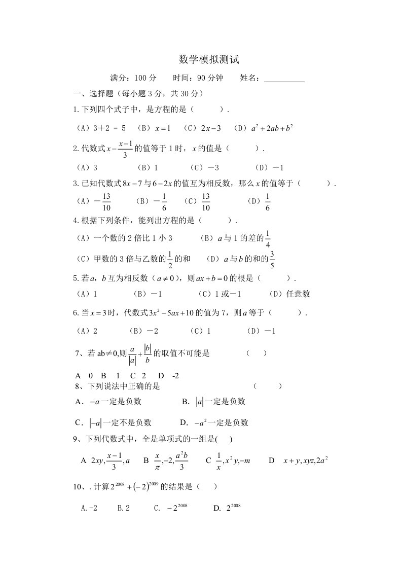 人教版七年级上册数学第三单元一元一次方程测试题