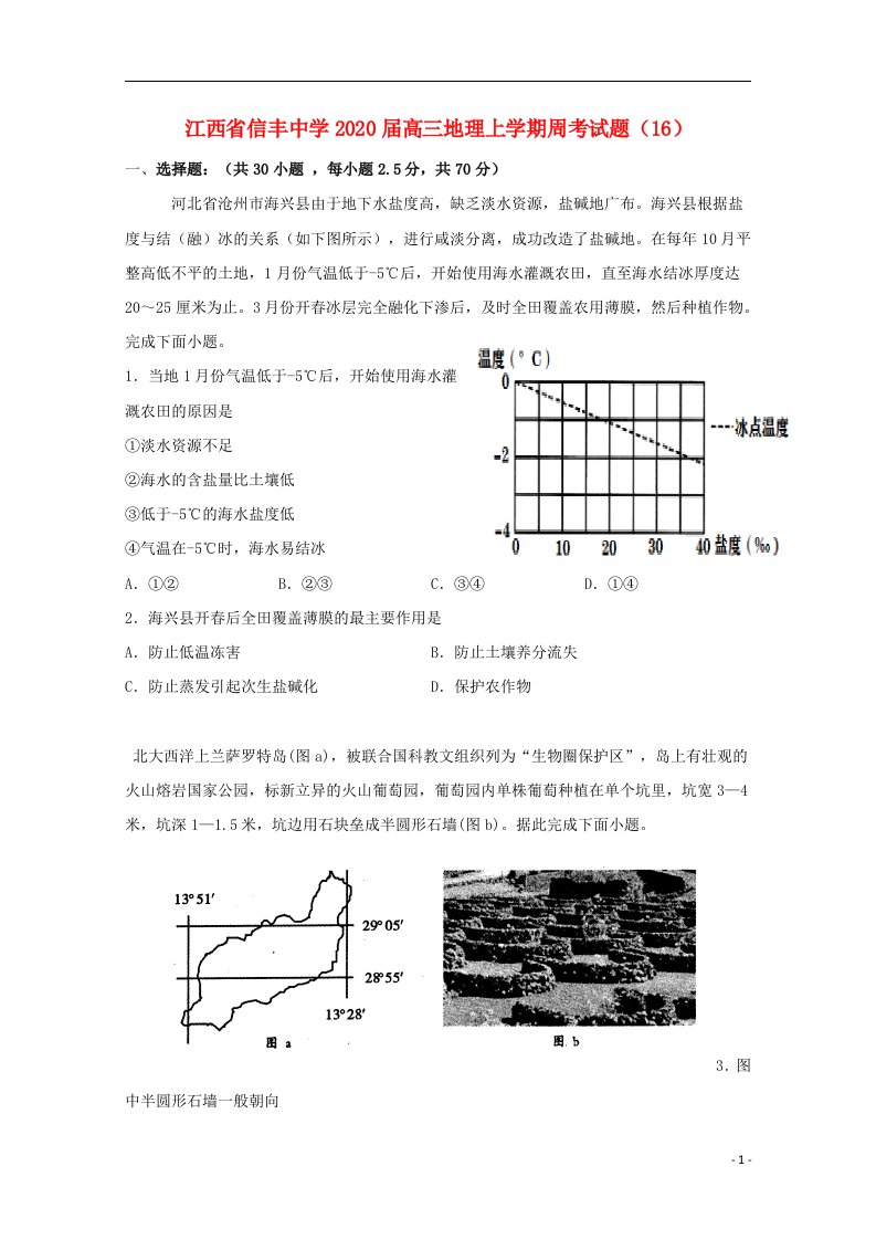 江西省信丰中学2020届高三地理上学期周考试题16