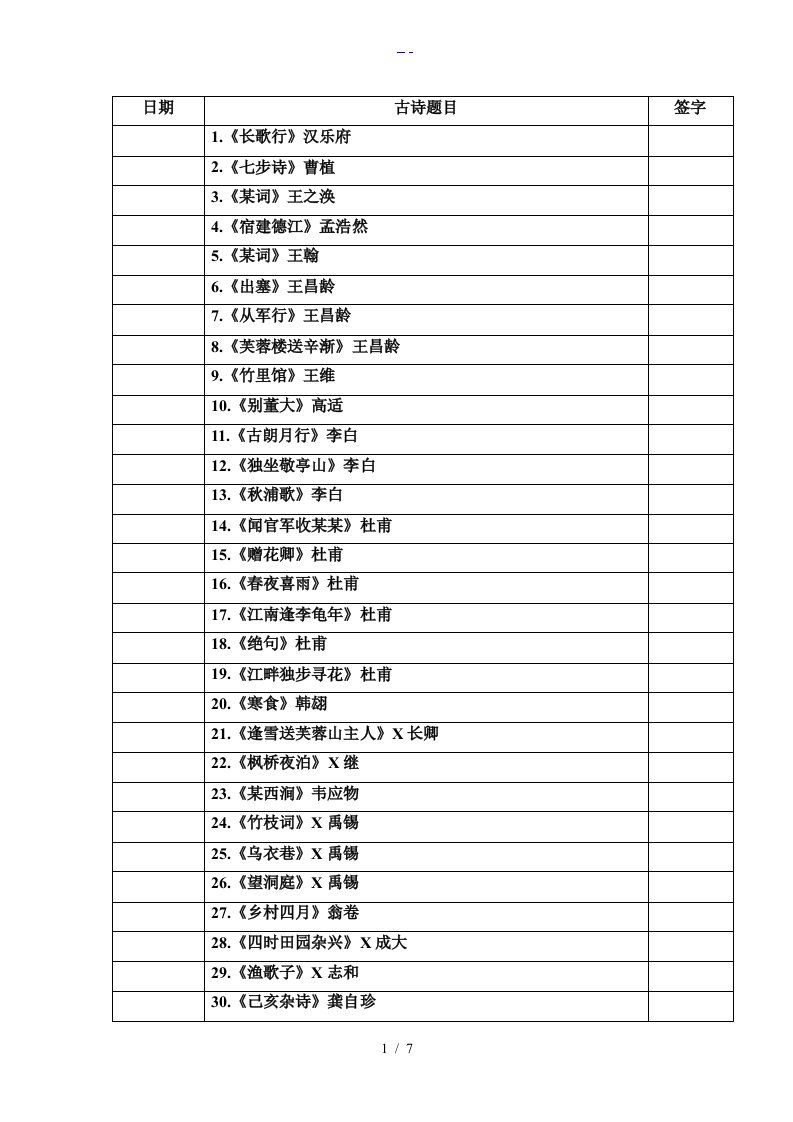 四年级必背古诗30首