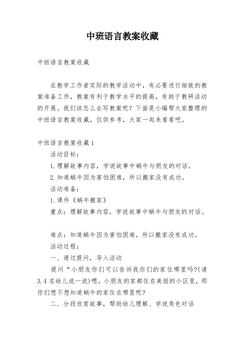 中班语言教案收藏