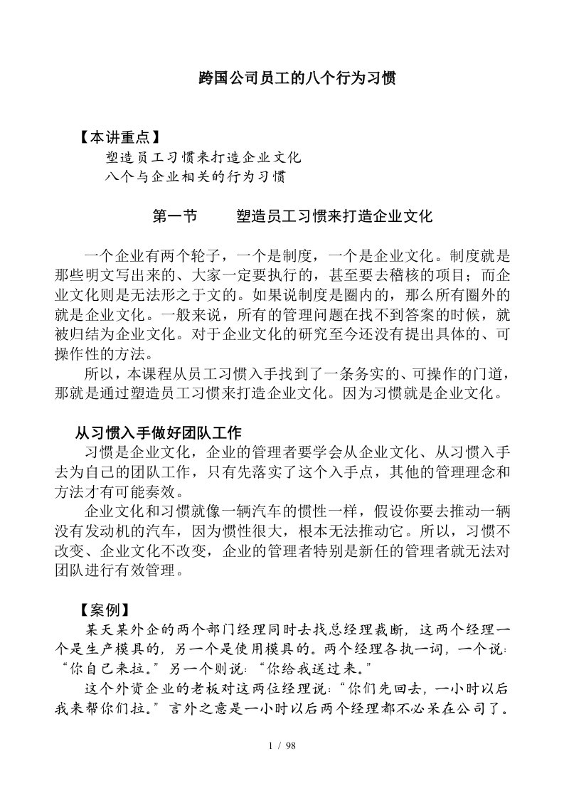 跨国公司文化的管理特点