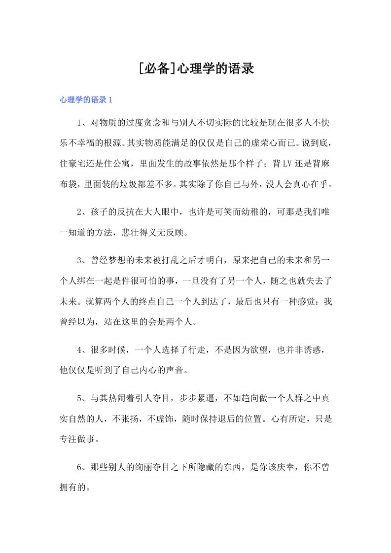 [必备]心理学的语录