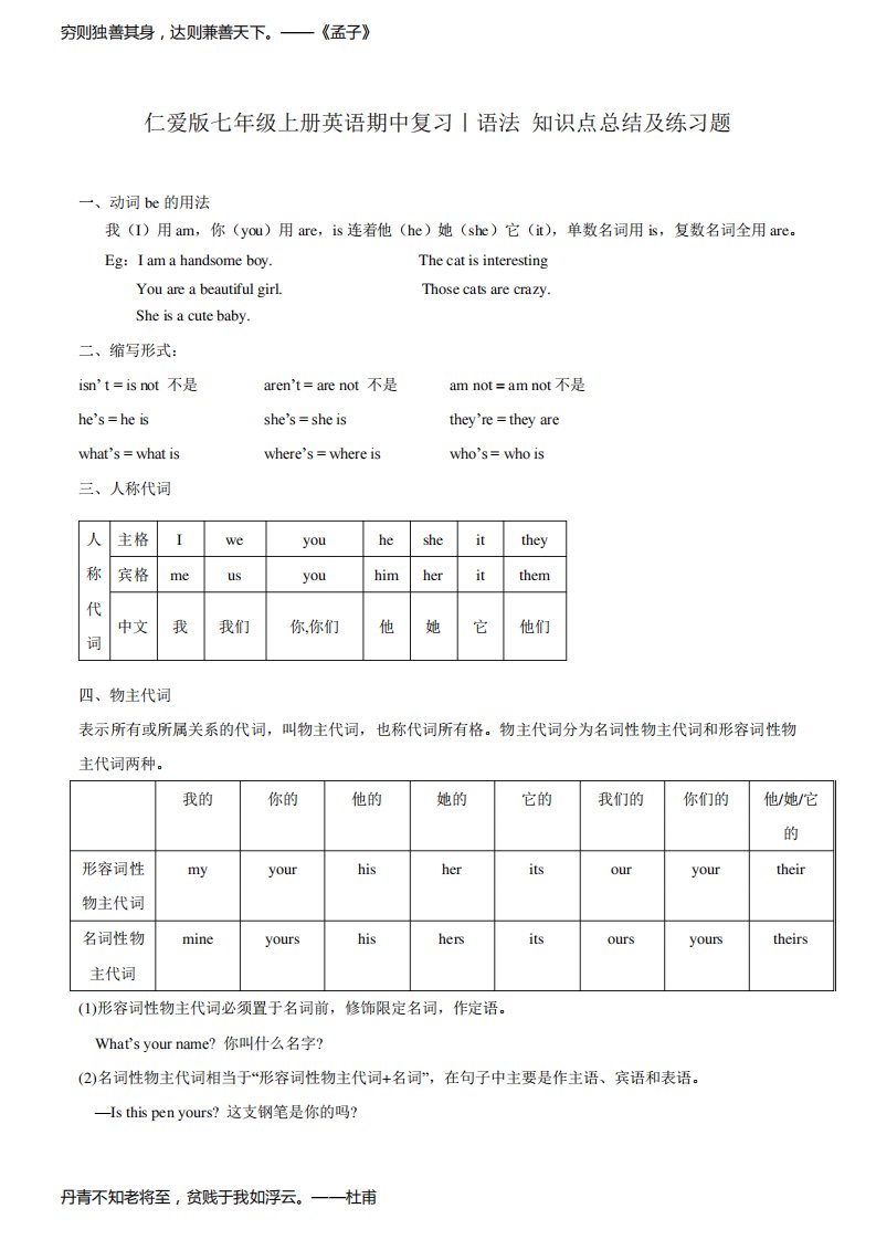 仁爱版七年级上册英语期中复习｜语法