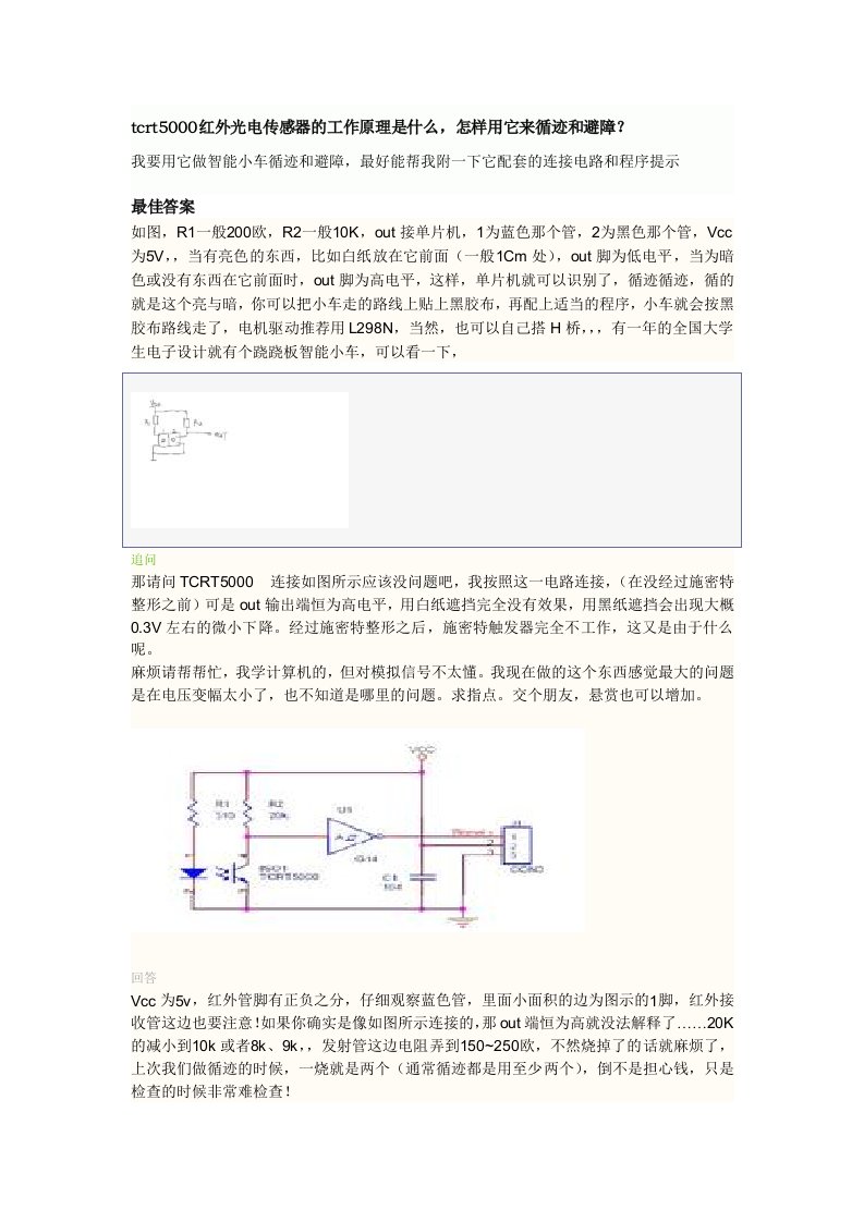 tcrt5000红外光电传感器的工作原理是什么