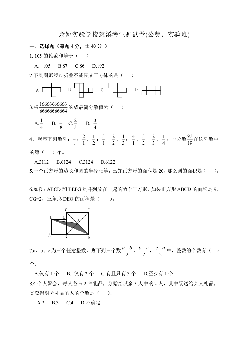 小升初测试卷及答案