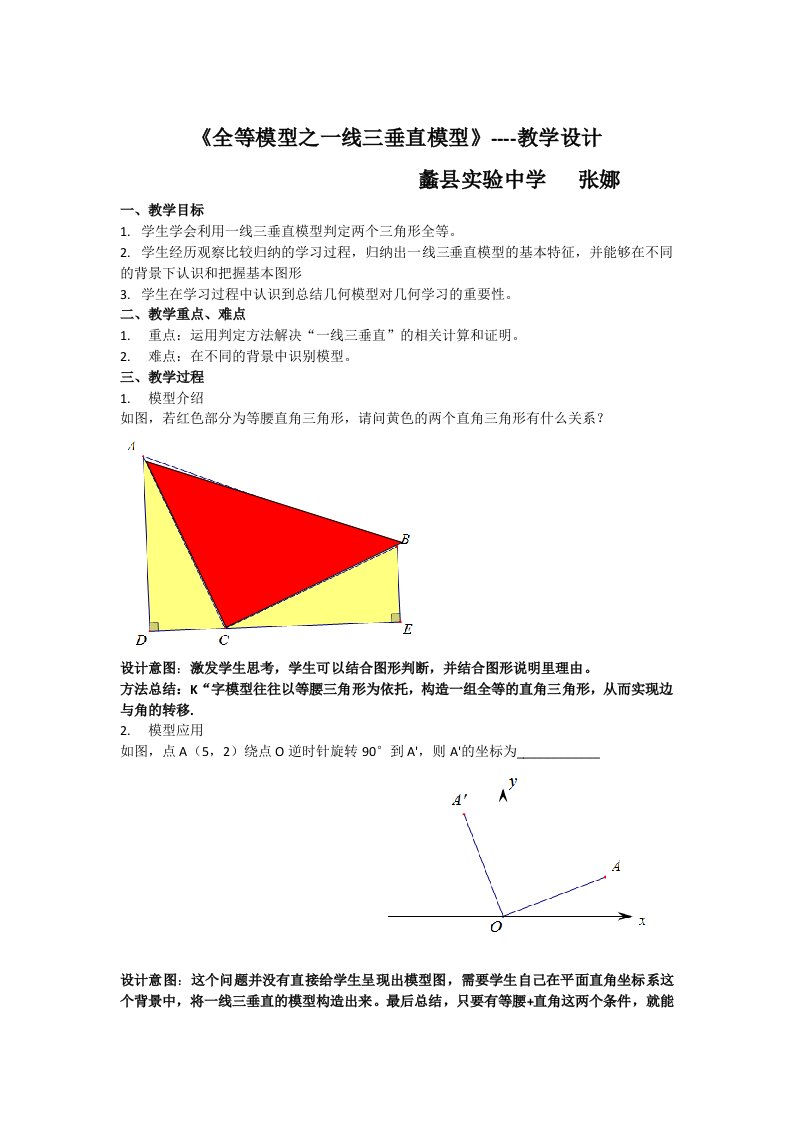 《全等模型之一线三直角模型》教学设计1