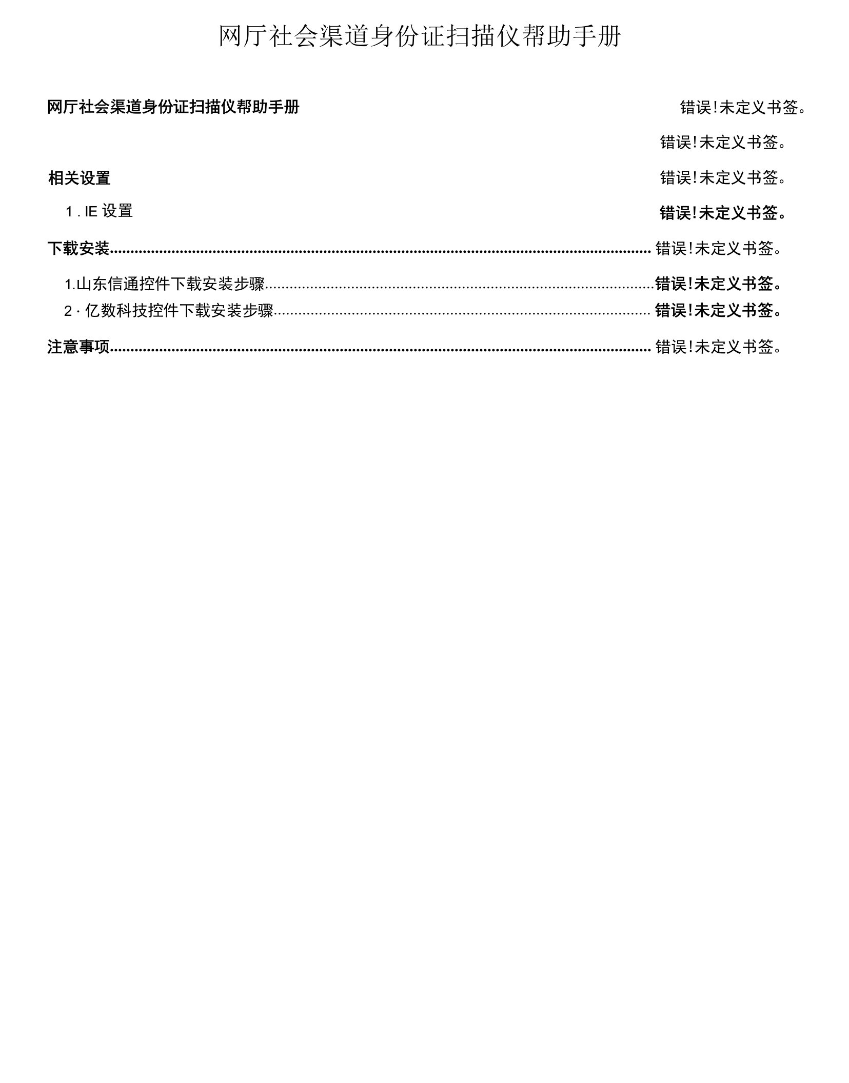 网厅社会渠道身份证扫描仪帮助手册