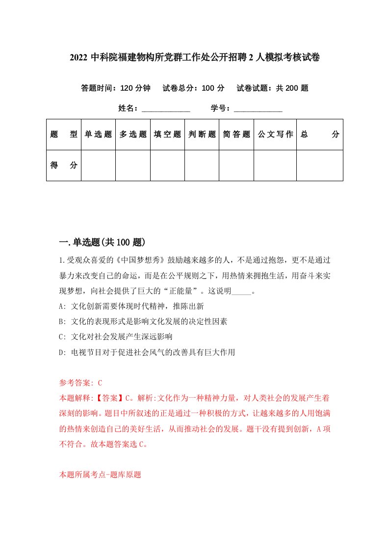 2022中科院福建物构所党群工作处公开招聘2人模拟考核试卷6