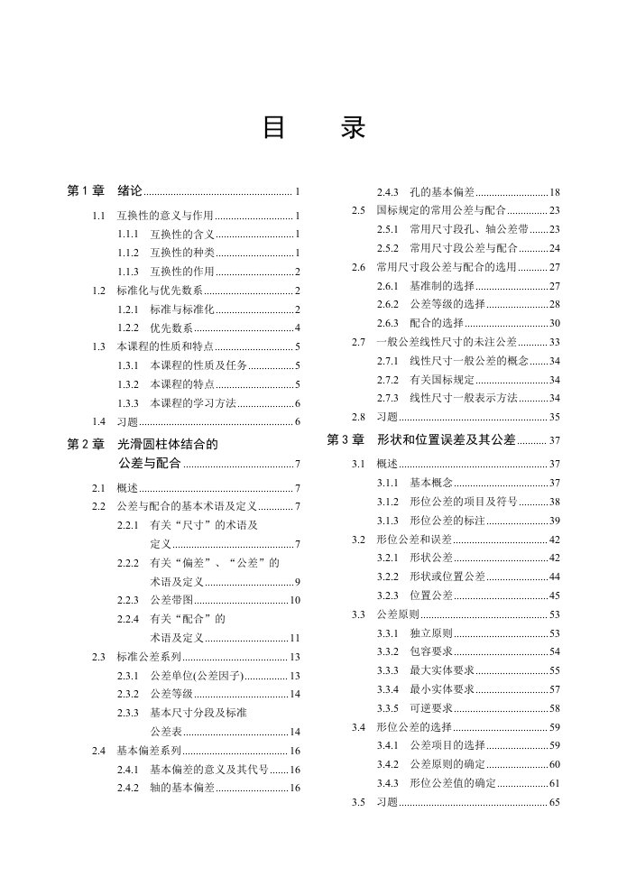 汽车行业常用标准集锦