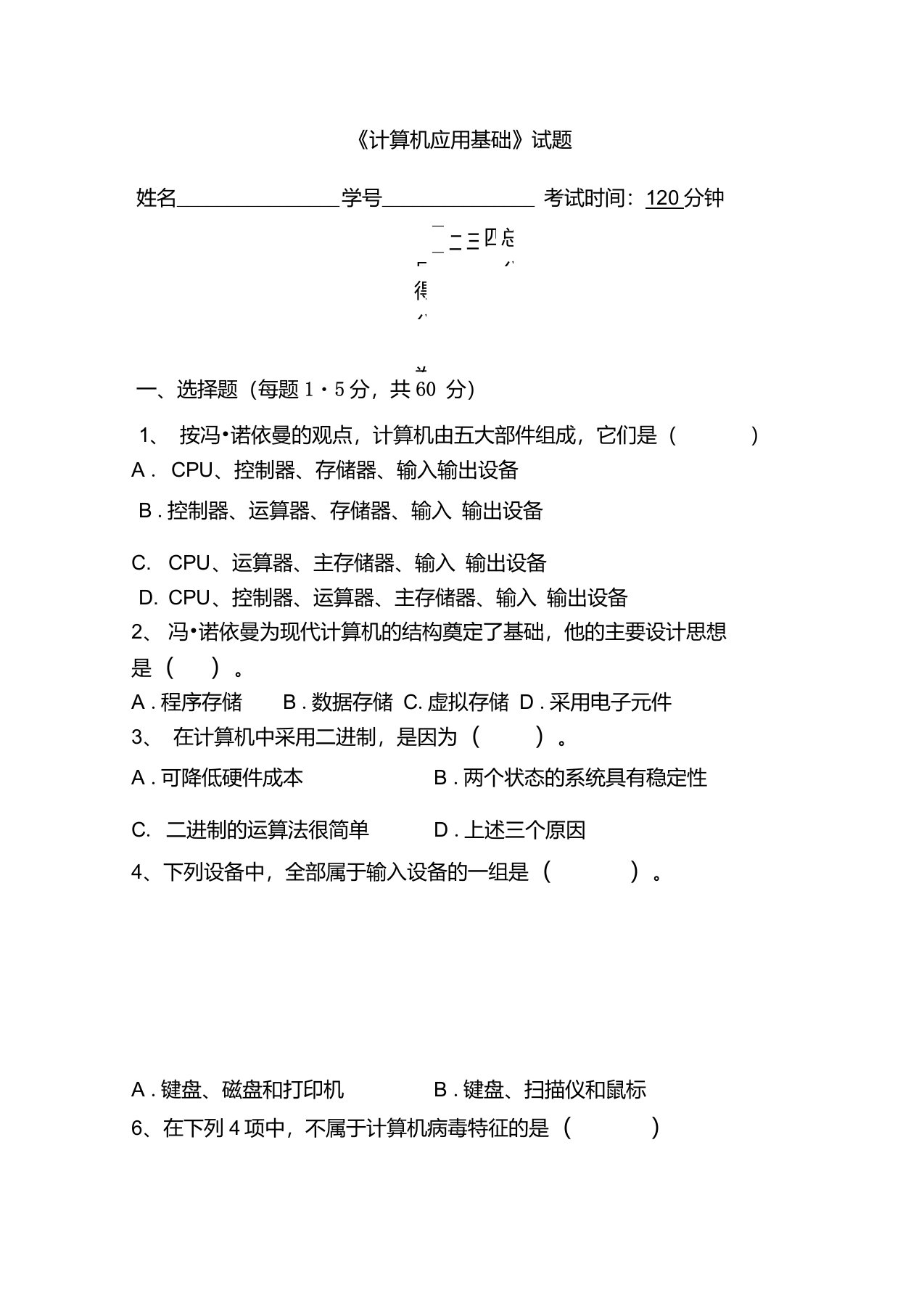 计算机应用基础期末试卷及答案