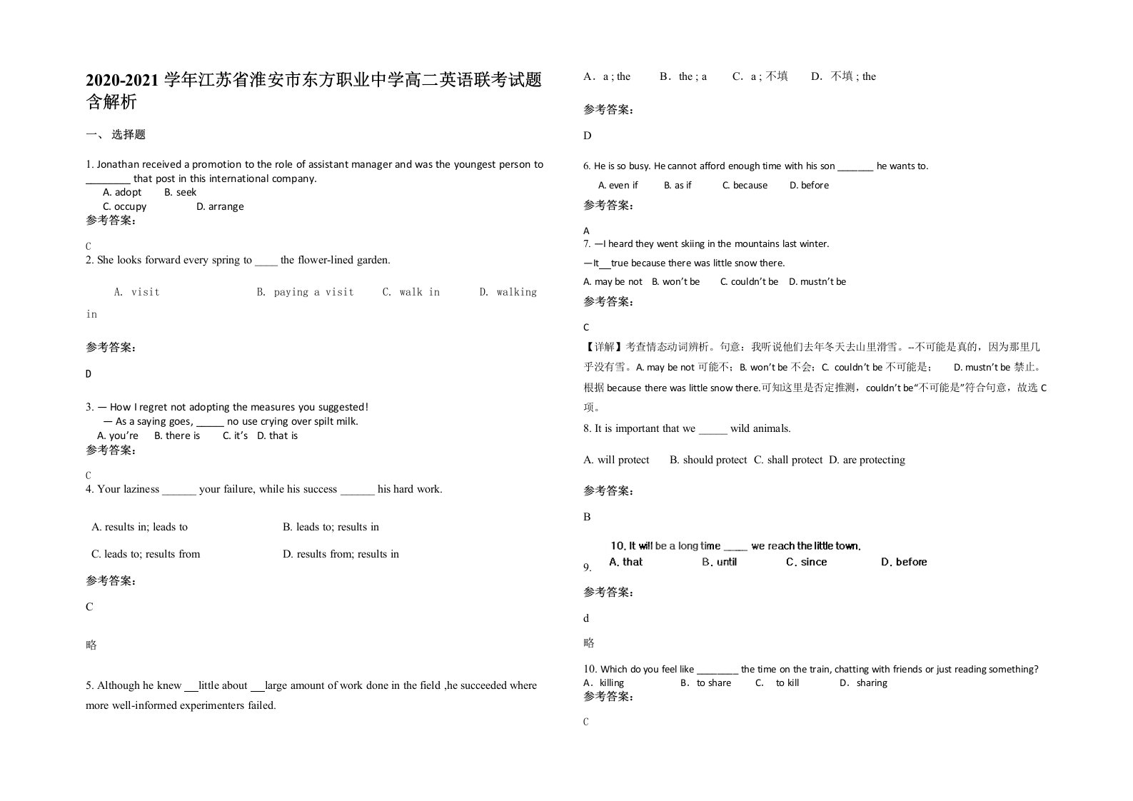 2020-2021学年江苏省淮安市东方职业中学高二英语联考试题含解析