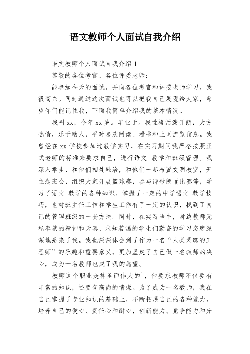 语文教师个人面试自我介绍