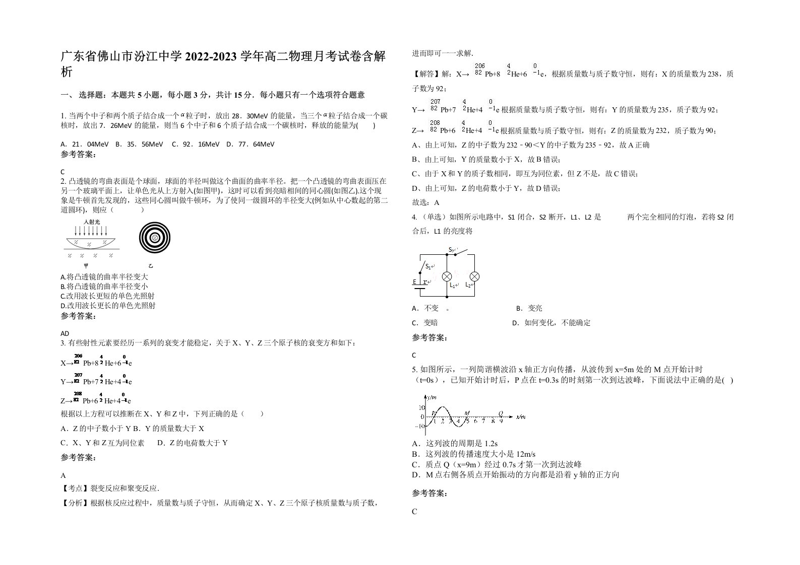 广东省佛山市汾江中学2022-2023学年高二物理月考试卷含解析