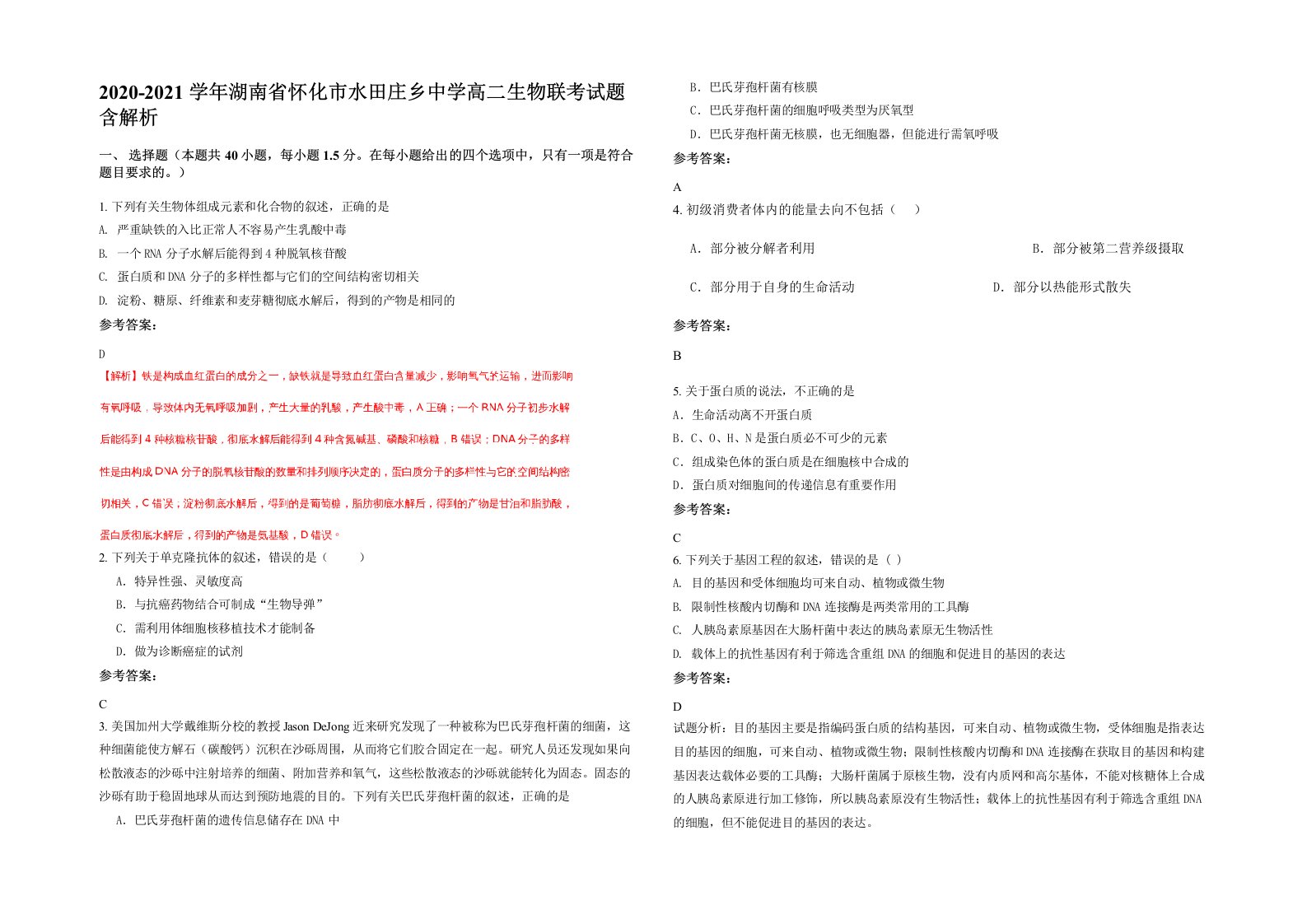 2020-2021学年湖南省怀化市水田庄乡中学高二生物联考试题含解析