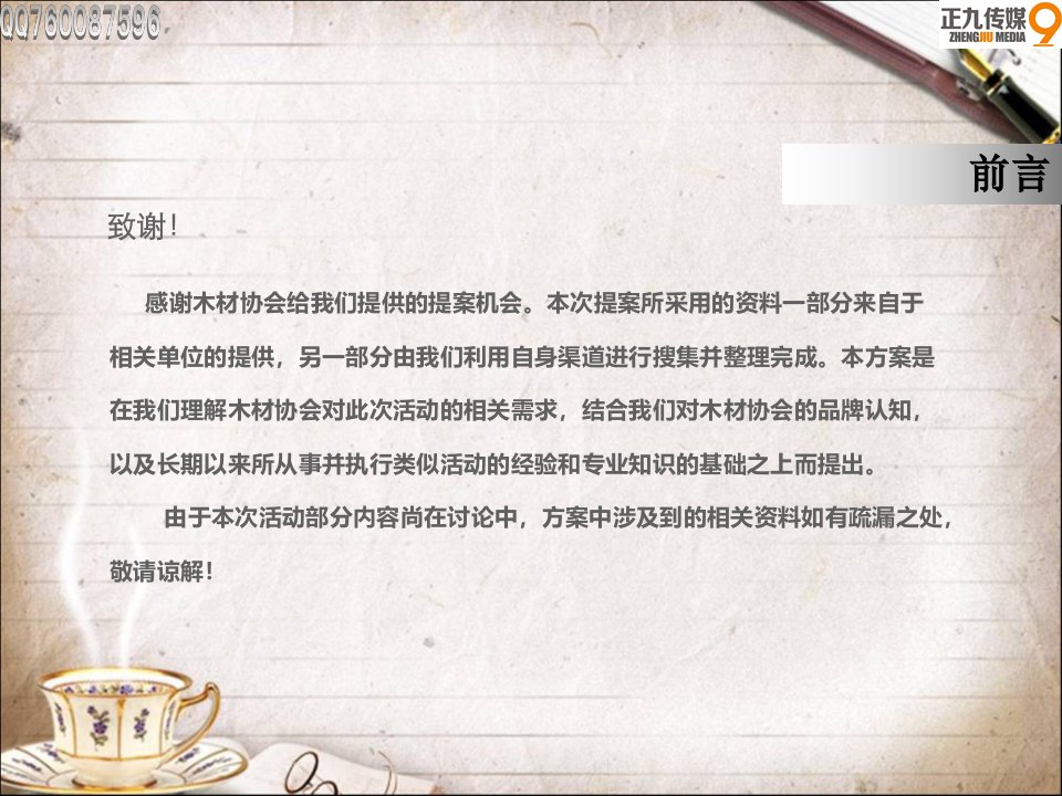 上海木材协会楼梯专委会成立大会庆典活动策划方案ppt课件