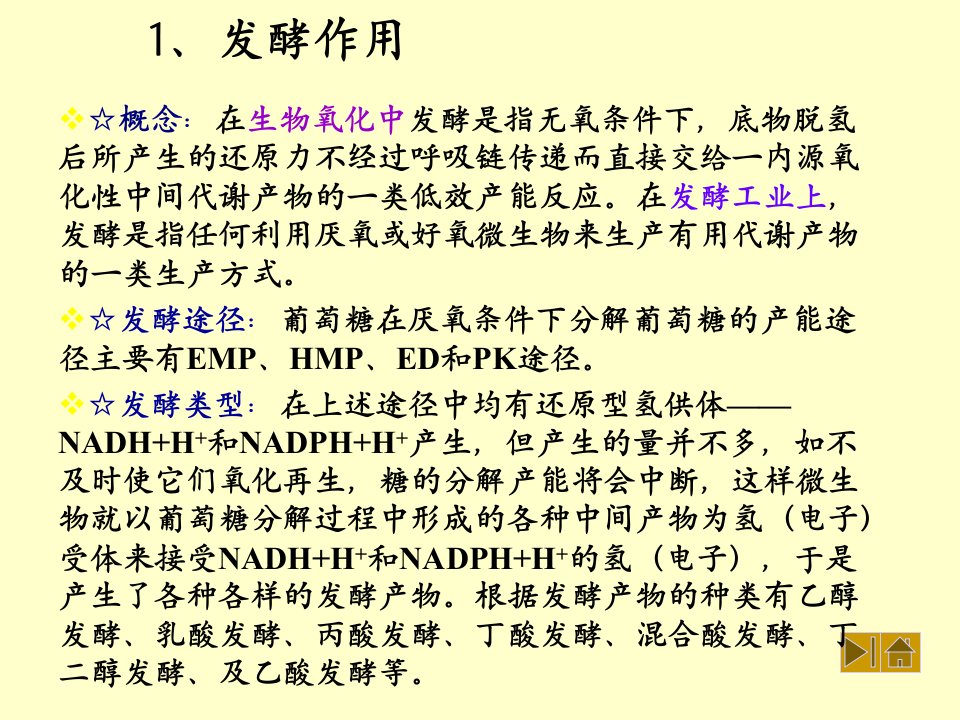 基础微生物学课件29