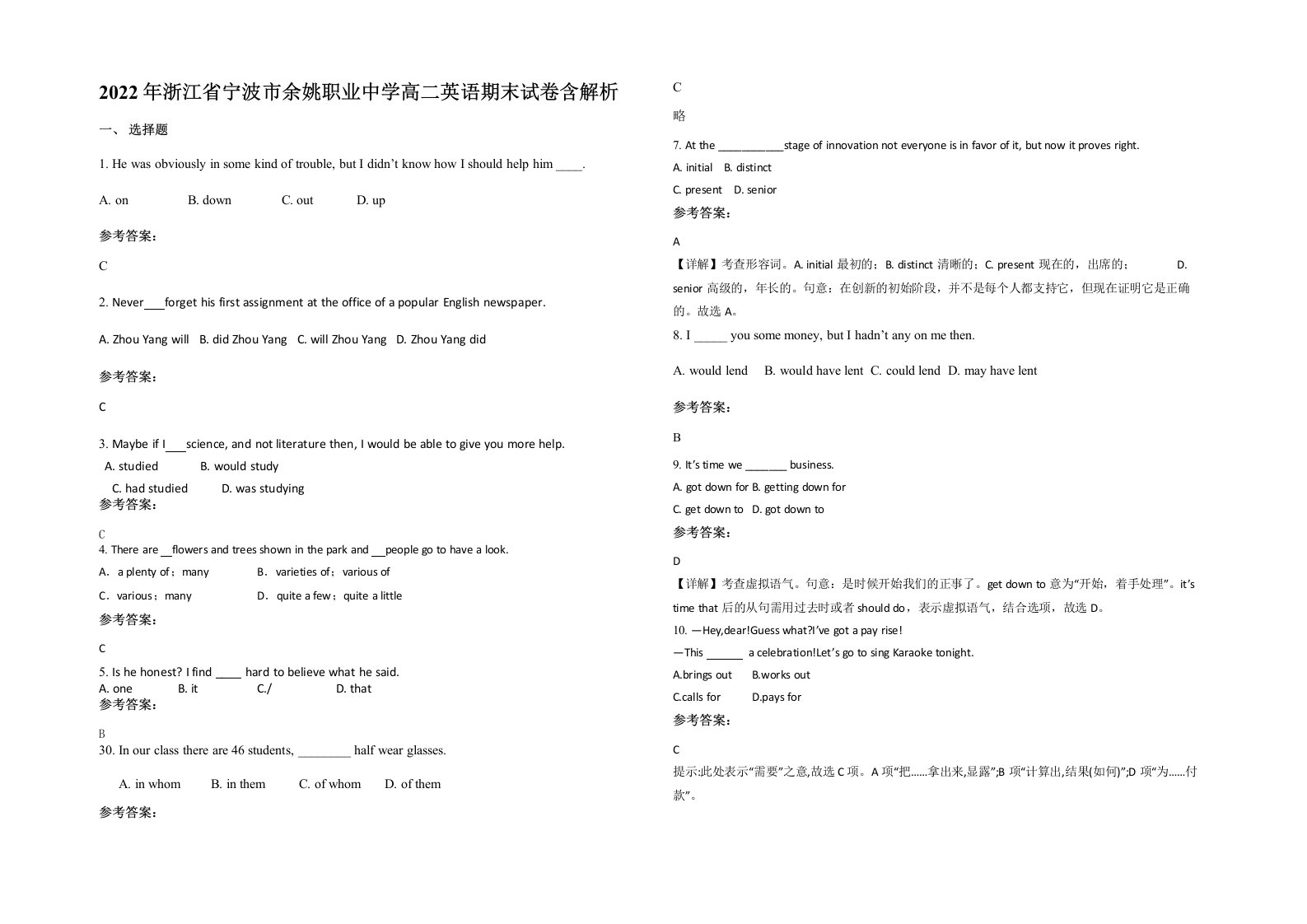 2022年浙江省宁波市余姚职业中学高二英语期末试卷含解析