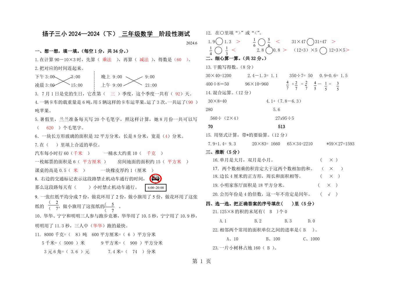 三年级下册数学期末试题-质量检测（真题）