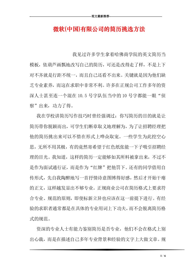 微软(中国)有限公司的简历挑选方法