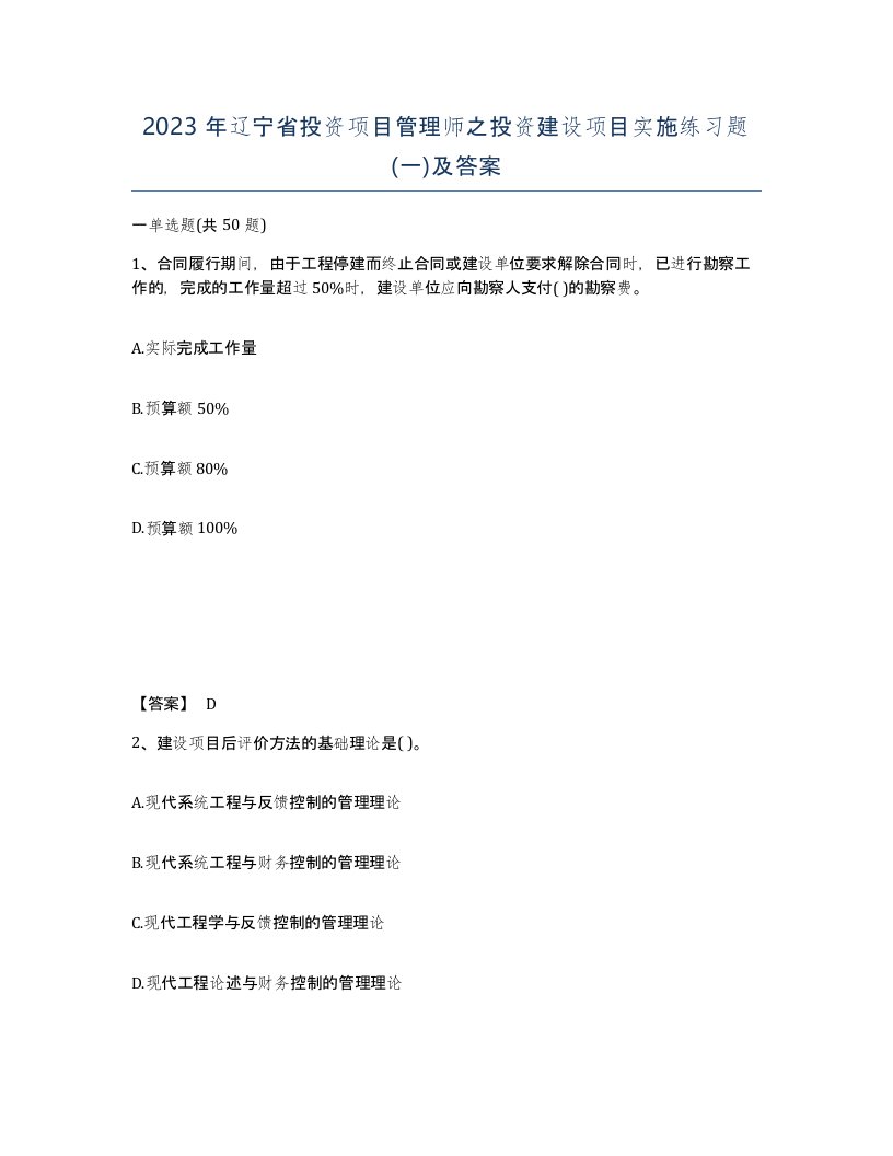 2023年辽宁省投资项目管理师之投资建设项目实施练习题一及答案