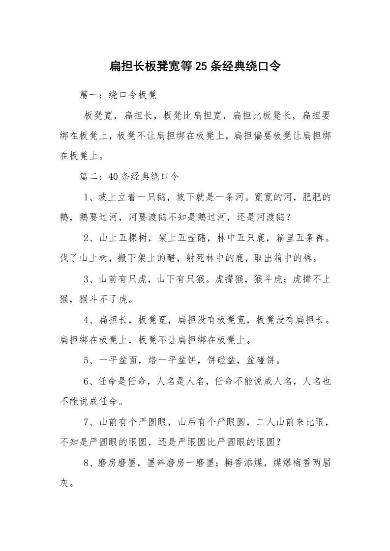 扁担长板凳宽等25条经典绕口令